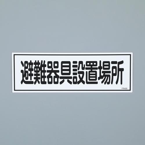 120x360mm Emergency Equipment Sign [Emergency Equipment Location]