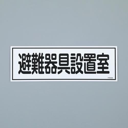 120x360mm Emergency Equipment Sign [Emergency Equipment Room]