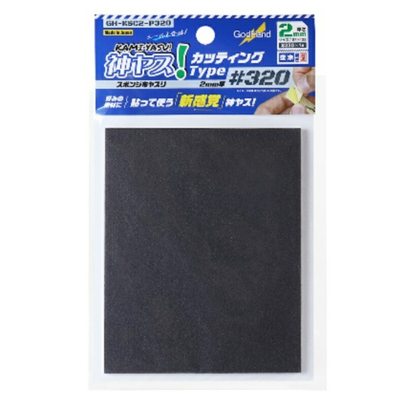 GodHand Kami Yasu! Cutting Type 2mm Thick #320 Sponge Cloth File Light Gray GH-KSC2-P320