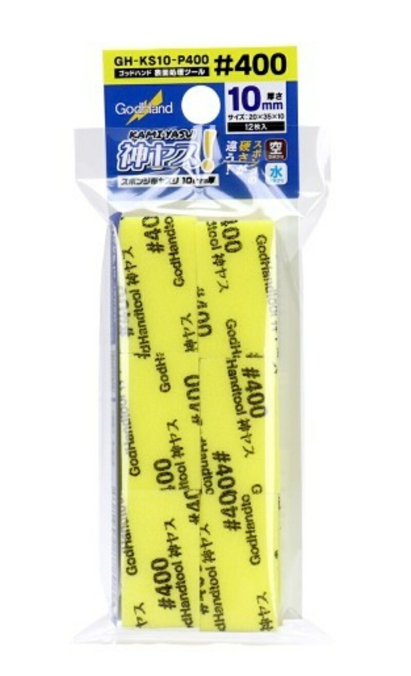 GodHand Kami Yasu! Sponge Cloth Sandpaper 10mm Thick #400 (12 Sheets) Yellow Approx. 35x20mm GH-KS10-P400