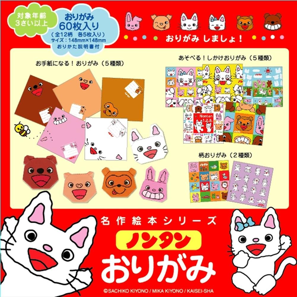 Nontan Origami: Classic Picture Book Origami MES03001