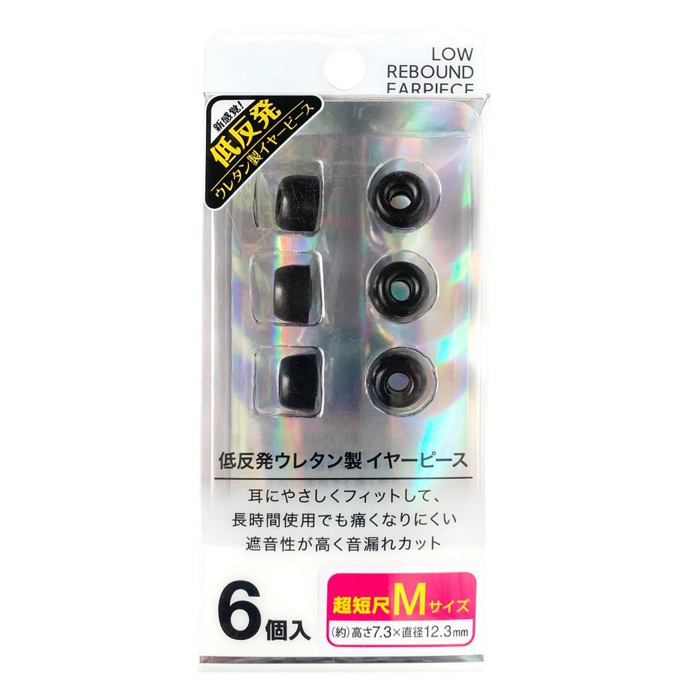 FSC Low-Rebound Earpiece Short Length M FS-EPPU05M-BK