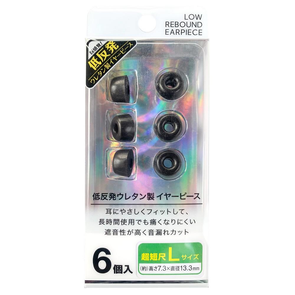 FSC Low-Rebound Earpiece Short Length L FS-EPPU05L-BK