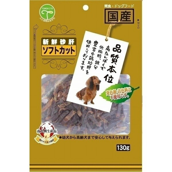 Friend Fresh Chicken Gizzards Soft Cut 130g