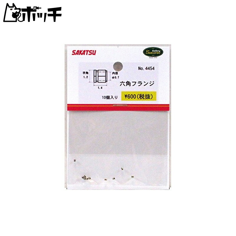 Sakatsu Hex Flange Double Flat Diameter 1.2mm Detail-Up Non-Scale 4454