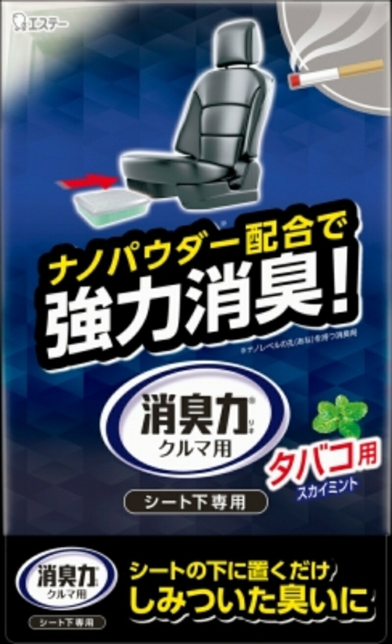 Deodorizing Power for Car Seats - Under Seat Use Only Tobacco Odor - Sky Mint