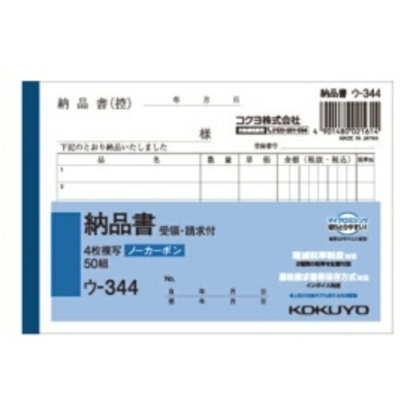 KOKUYO 4-Part Delivery Note, Invoice, and Receipt Carbonless Copy Book, A6 Landscape, 50 Sets, U-344