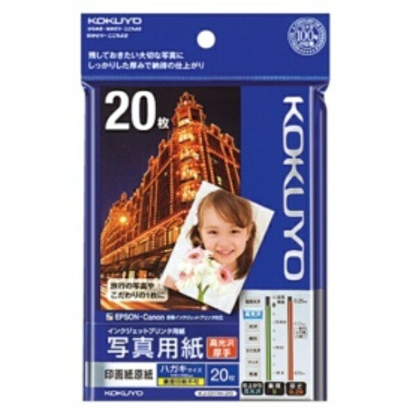 KOKUYO Inkjet Photo Paper Base Paper High Gloss Postcard 20 Sheets KJ-D11H-20