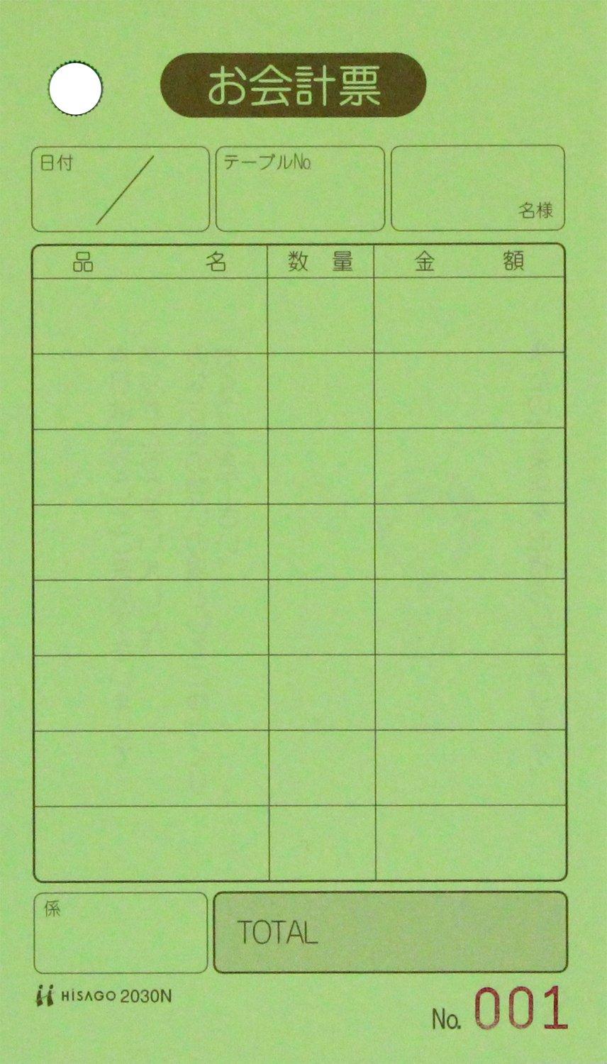 Hisago Receipt Forms with Serial Numbers (500 sheets) 2030N