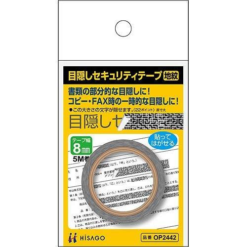 Hisago Privacy Security Tape 8mm Patterned OP2442