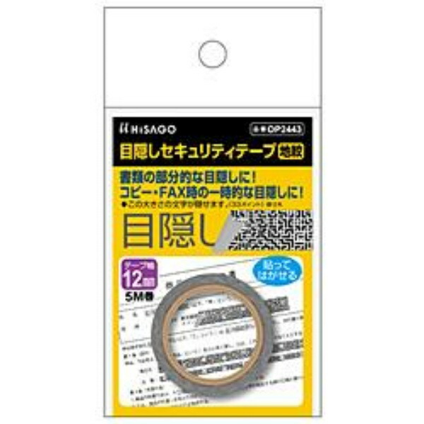 Hisago Privacy Security Tape 12mm Patterned OP2443