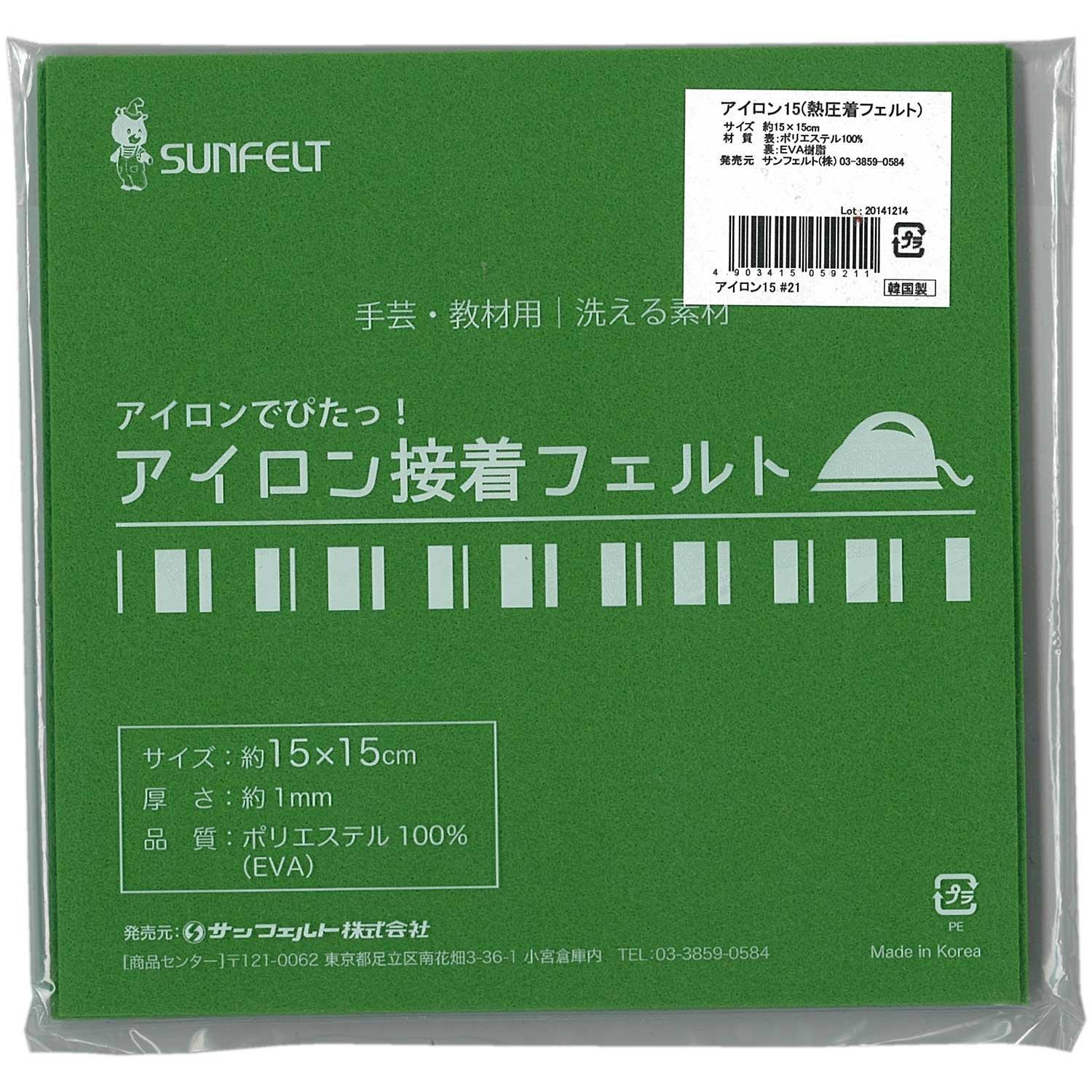 Sunfelt Iron-On Felt, 15cm Square (Approx. 15×15cm) RN-21