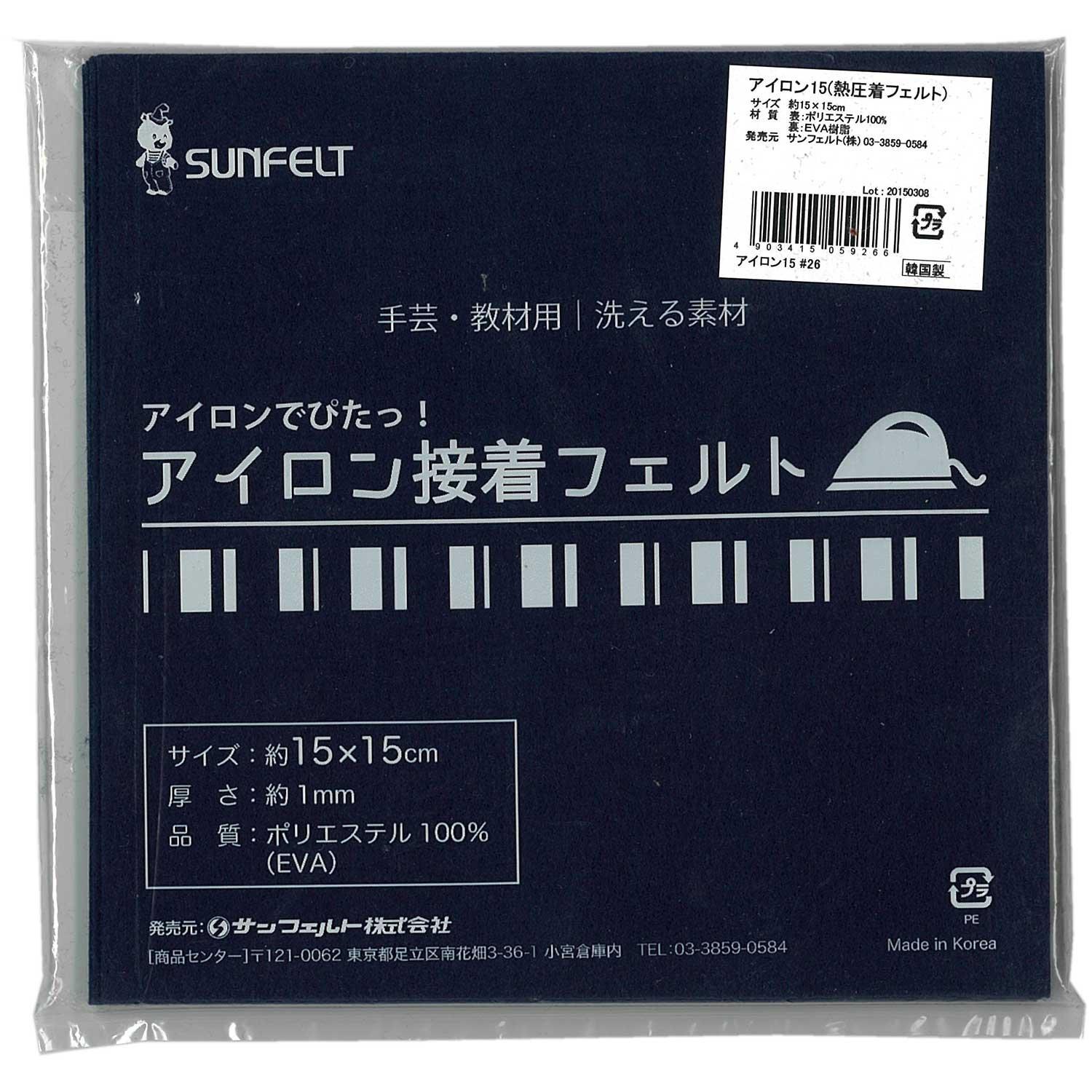Sunfelt Iron-On Felt, 15cm Square (Approx. 15×15cm) RN-26