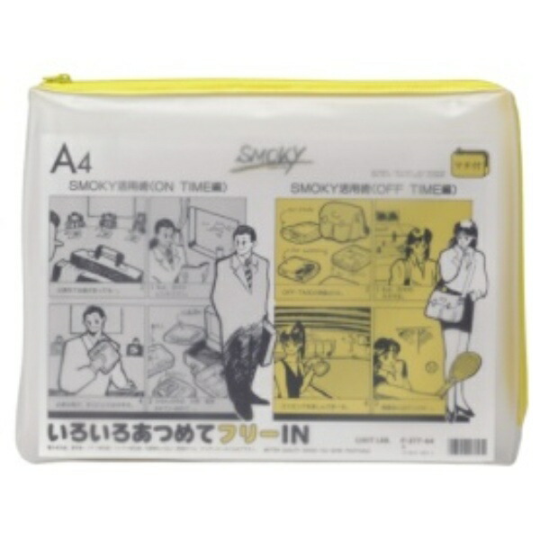 Rihitorabu Clear Case Pouch Semi-Transparent Smoky with Gusset A4 Yellow F277K