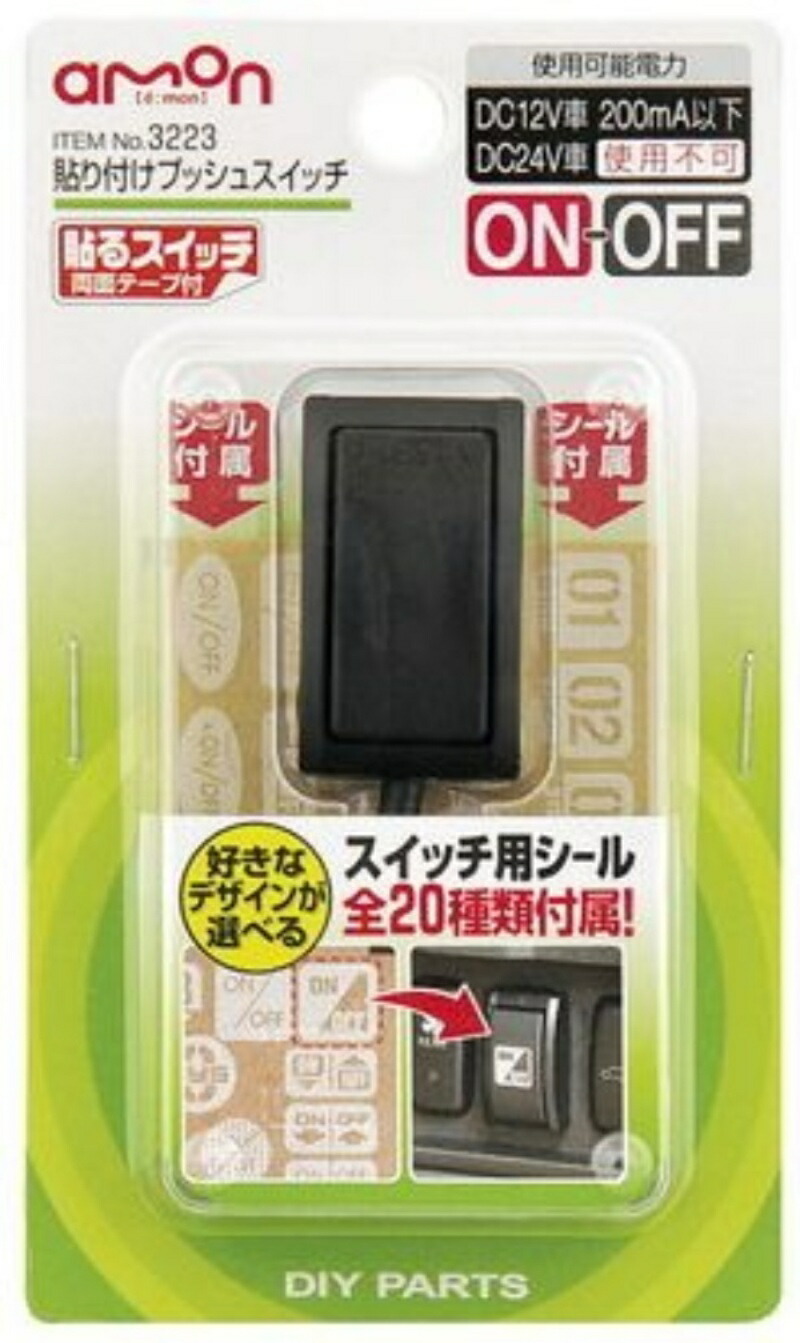 Amon Adhesive Push Switch ON-OFF DC12V・200mA 3223