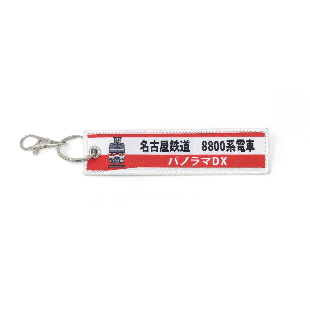 KB Miscellaneous Goods Embroidered Tag Nagoya Railroad 8800 Series Train Panorama DX - KBTG14004