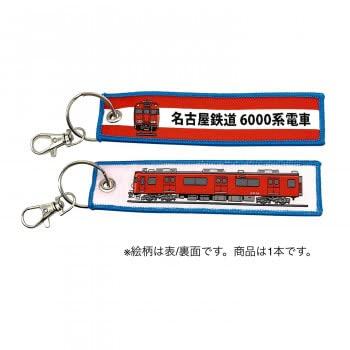 KB Miscellaneous Goods Embroidered Tag Nagoya Railroad 6000 Series Train - KBTG14009
