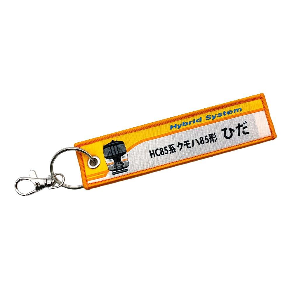 KB Miscellaneous Goods Embroidered Tag HC85 Series Komoha 85 Type Hida - KBTG12031