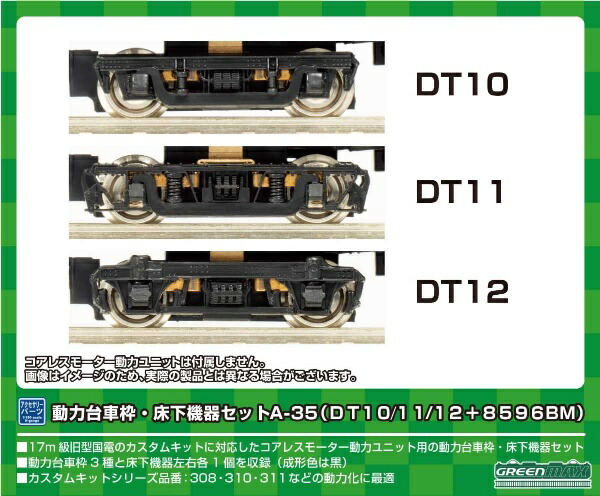Green Max N Gauge Motorized Bogie Frame and Underfloor Equipment Set A-35 DT10/11/12+8596BМ 8521 Model Train Accessories Multicolor