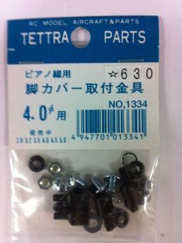 01334 Piano Wire Leg Cover Mounting Bracket 4.0φ