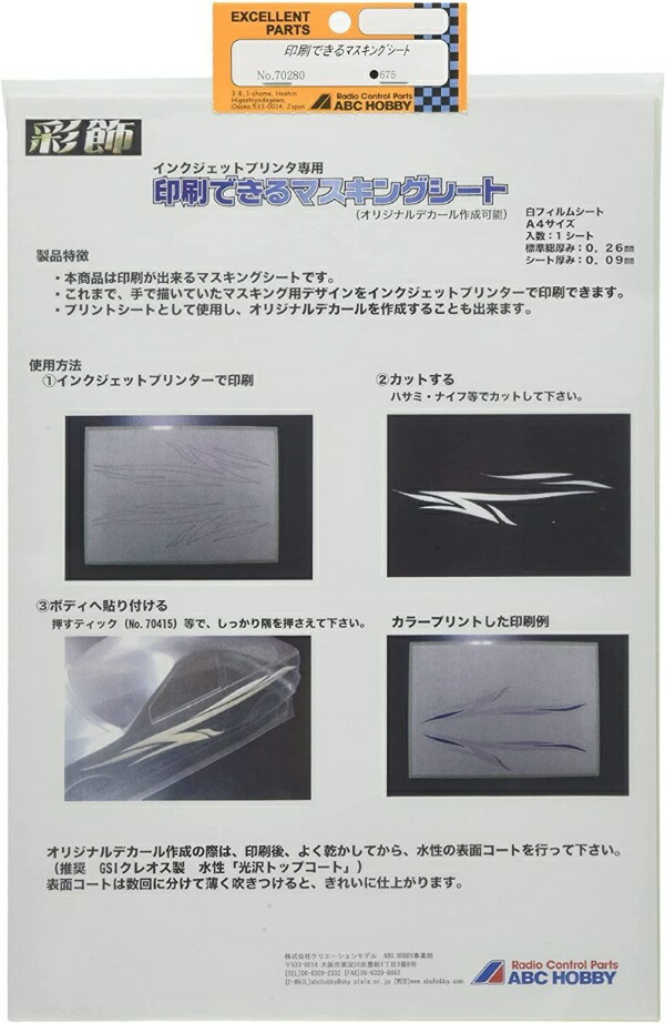 ABC Inkjet Printer Compatible Printable Masking Sheet A4 Size 1 Sheet 70280