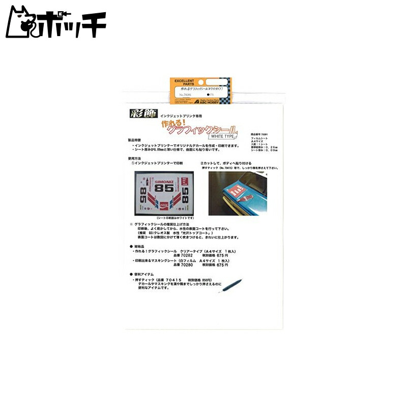 ABC Inkjet Printer Compatible Create Your Own! Graphic Seals White Type A4 Size 1 Sheet 70281
