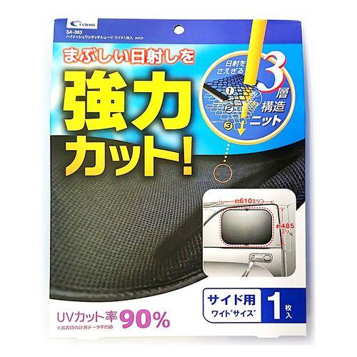 cretom High Mesh One-Touch Shade Wide 1-Piece Set SA383