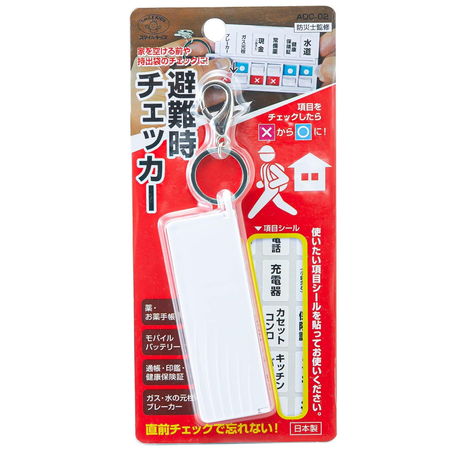 Asahi Electric Chemical Emergency Evacuation Checker White Made in Japan AOC-02 10×3×0.8cm, 〈When opened (including keyring)〉15×5.5×0.8cm