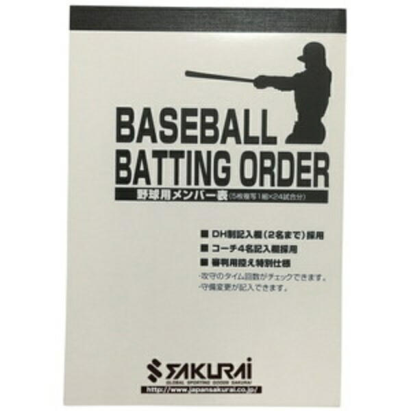 Sakurai Trading (SAKURAI) Promark Baseball Roster 5-part carbonless copies × 24 games 154732