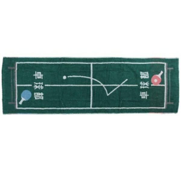 Maru Shin Sports Towel Guts!! Table Tennis Club Activity Retirement Gift Antibacterial 100% Cotton 0135031100