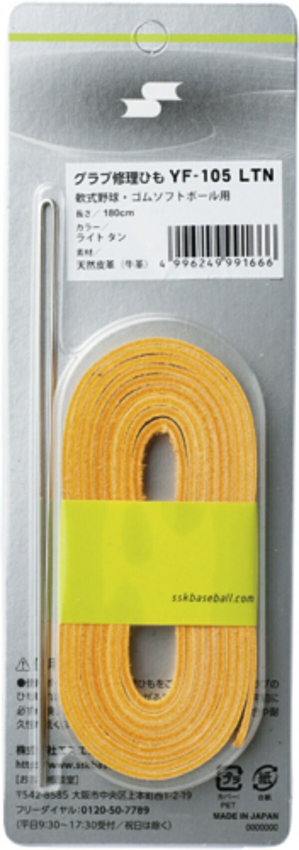 SSK Baseball Glove Repair Cord (Softball Use) 180cm YF105LTN Light Tan