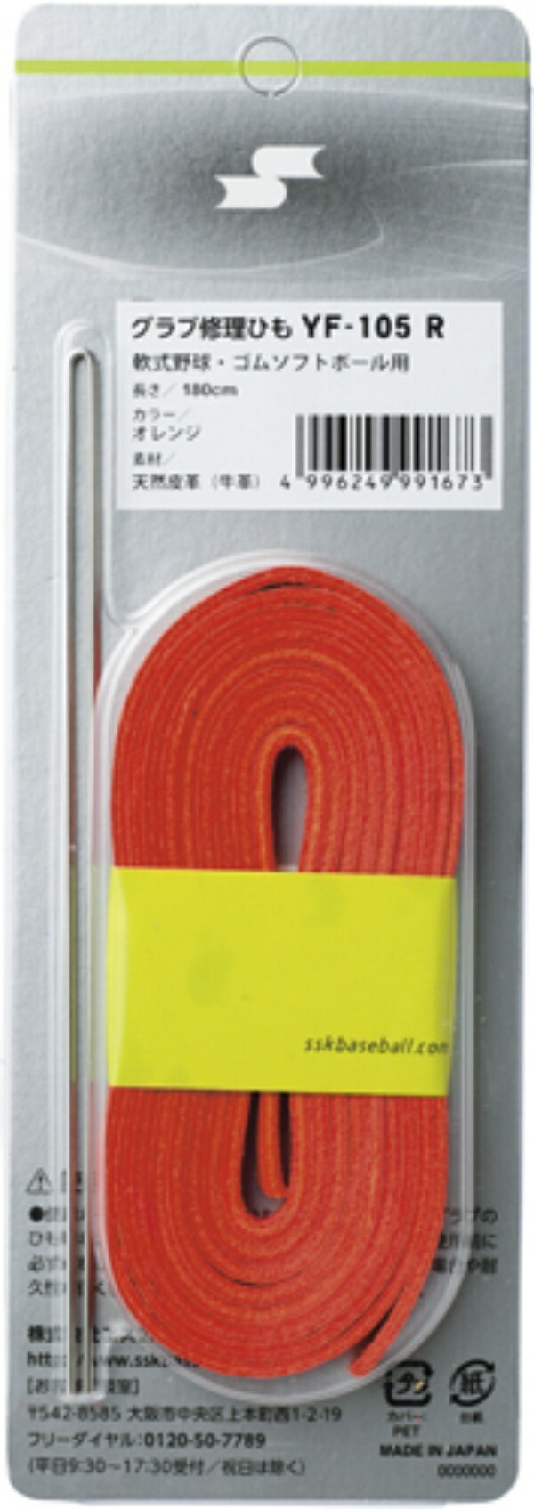 SSK Baseball Glove Repair Cord (Softball Use) 180cm YF105R Orange