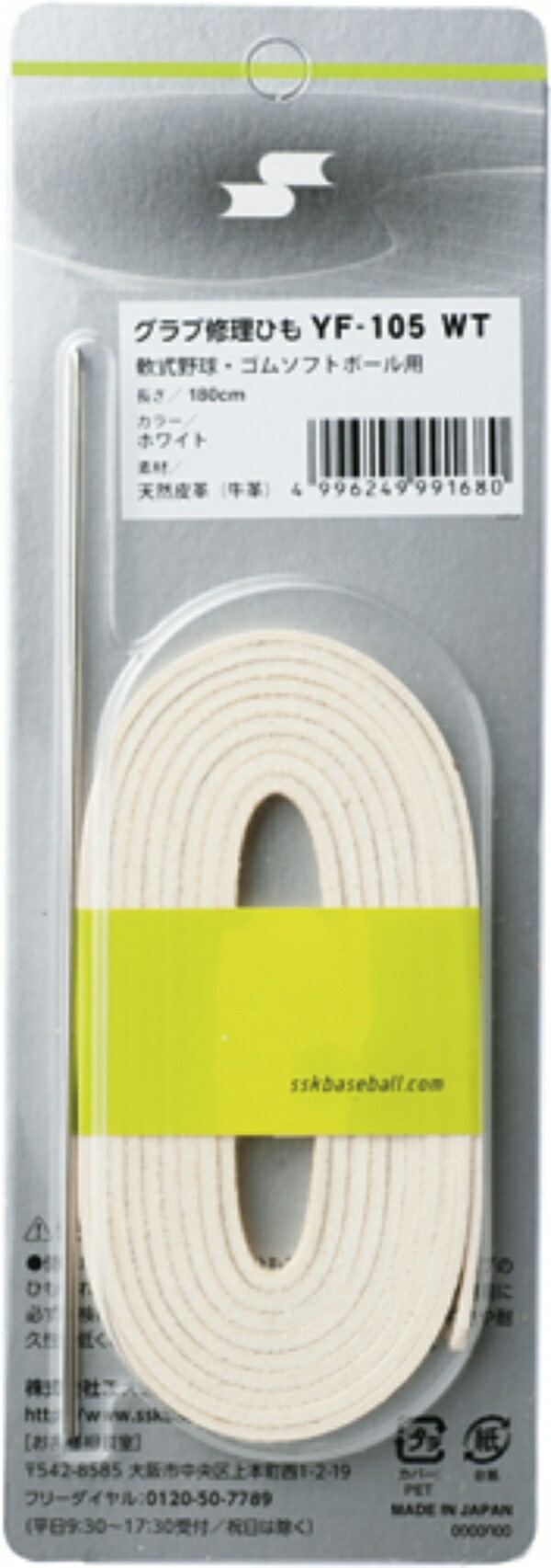 SSK Baseball Glove Repair Cord (Softball Use) 180cm YF105WT White