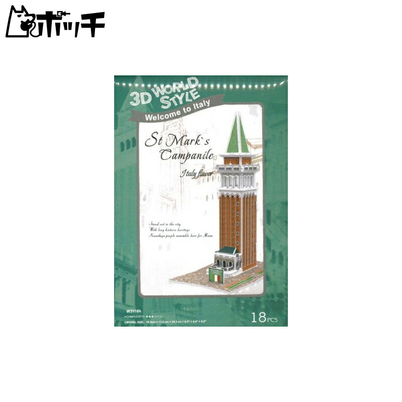 3D Puzzle 3D World Style Series Venice St. Mark's Bell Tower W3116h