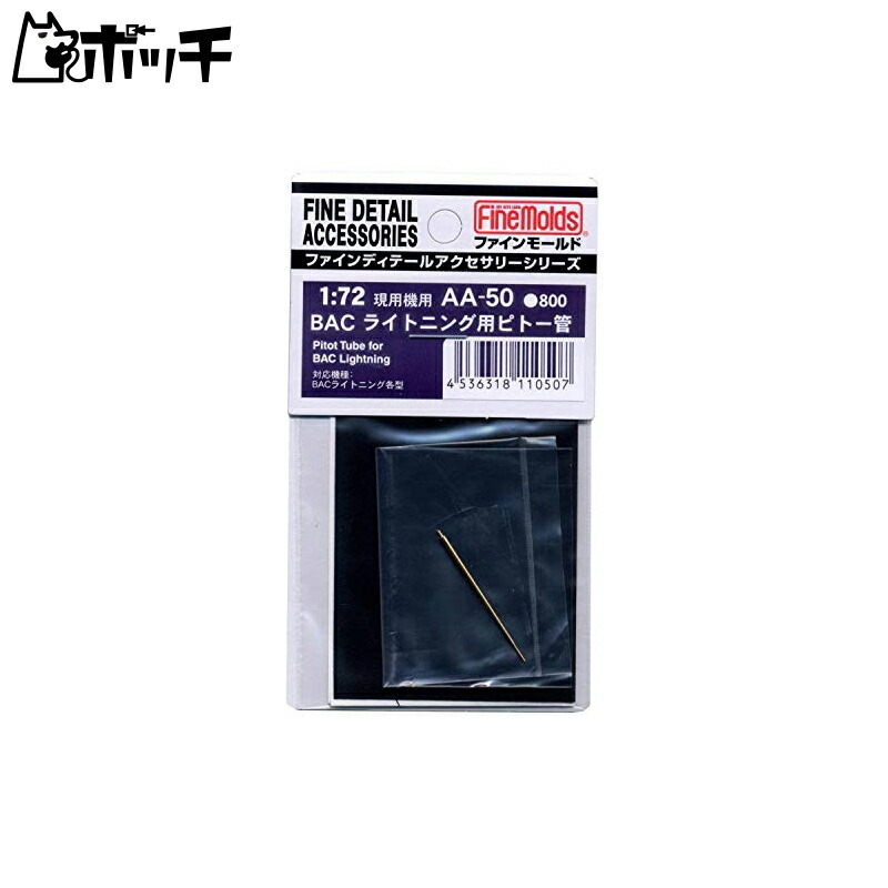 FineMold 1/72 Aircraft Accessories Pitot Tube for BAC Lightning Plastic Model Parts AA50