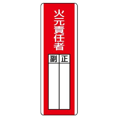 360x120mm Nameplate (Fire Safety Officer)