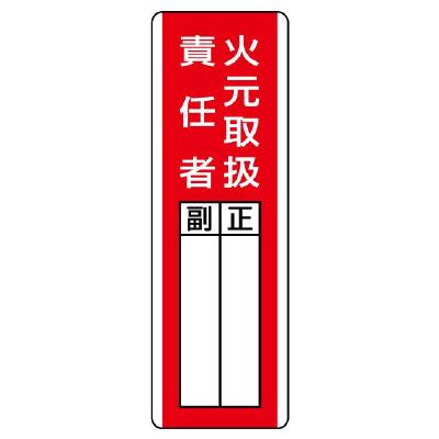 360x120mm Nameplate (Fire Source Handling Supervisor)