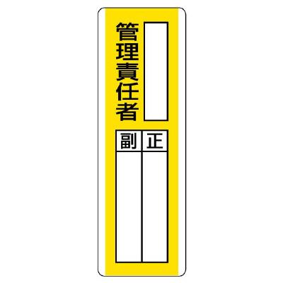360x120mm Nameplate (Person in Charge)