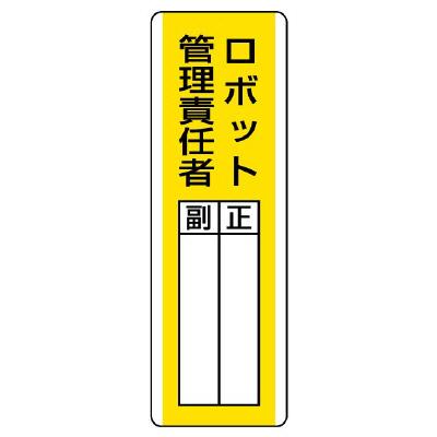 360x120mm Nameplate (Robot Management Supervisor)
