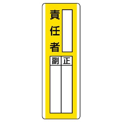 360x120mm Nameplate (Person in Charge)