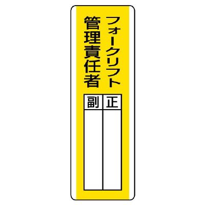 Esco Designated Sign Forklift Management Supervisor 360x120mm EA983CE-20