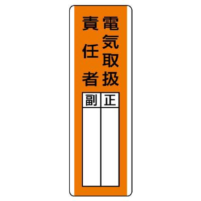 Esco Designated Signage Electrical Handling Supervisor 360x120mm EA983CE-21