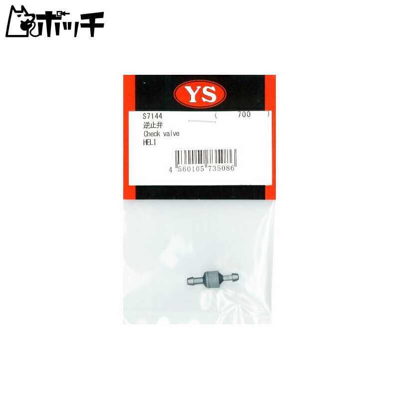 Yamada Industries Check Valve S7144