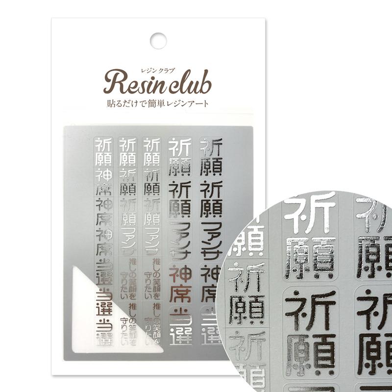 Resin Club UV Resin Seal Parts ~Resin Club~ Amulet 2: Fan Activity Silver RC-OMA-105