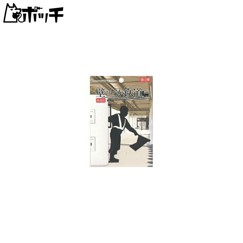 “Wall-Inside Railway” Guide Toy