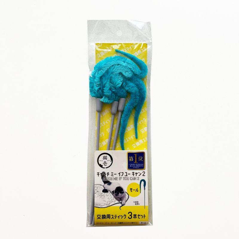 Catch Me If You Can 2 Replacement Sticks 3-Pack (Mall)