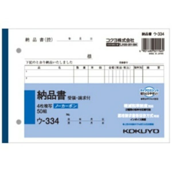 KOKUYO 4-Part Delivery Note, Invoice, and Receipt Carbonless Copy Book B6 Landscape 50 Sets U-334