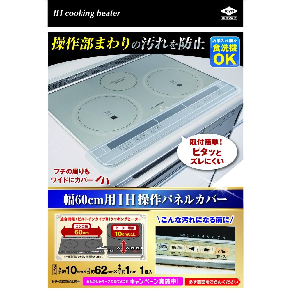 Toyo Aluminium IH Mat IH Cooking Heater Sheet Washable Width 60cm IH Control Panel Cover Approx. 10cm x 62cm 1 Piece S3132