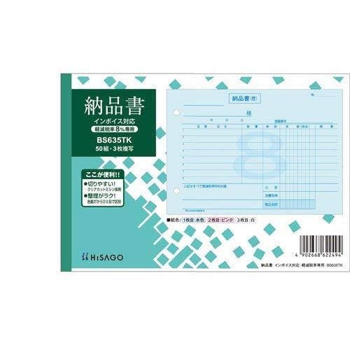 BS635TK Delivery Note, 3-part carbonless copy, Reduced Invoice Quantity: 1 book