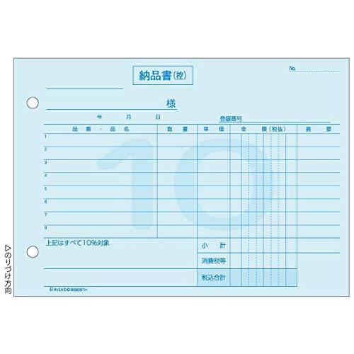 Hisago Delivery Note, 3-Part Carbonless Invoice Type (Standard Tax Rate Only)